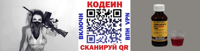 Кодеиновый сироп Lean Purple Drank  Тотьма 