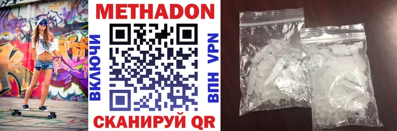 Метадон methadone  Тотьма 